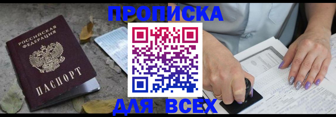 временная регистрация в квартире в Новосибирской области