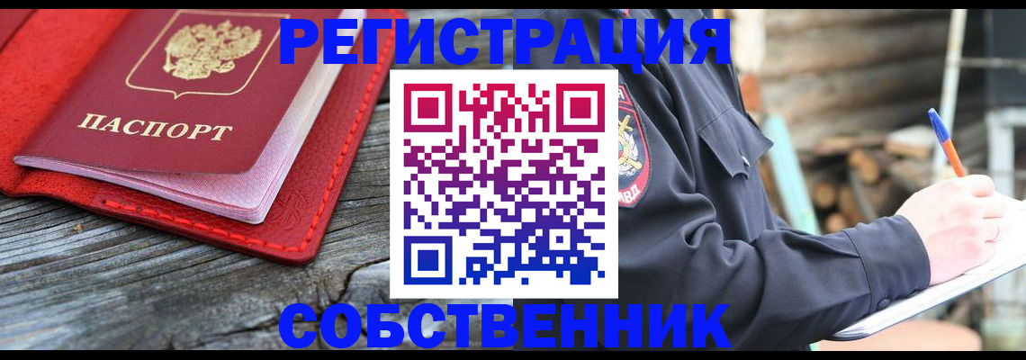 временная регистрация законно в Новосибирской области