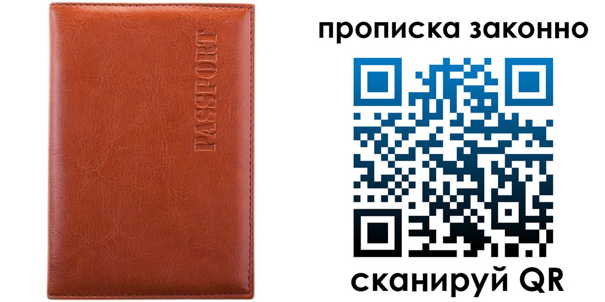 временная регистрация для школы в Новосибирской области