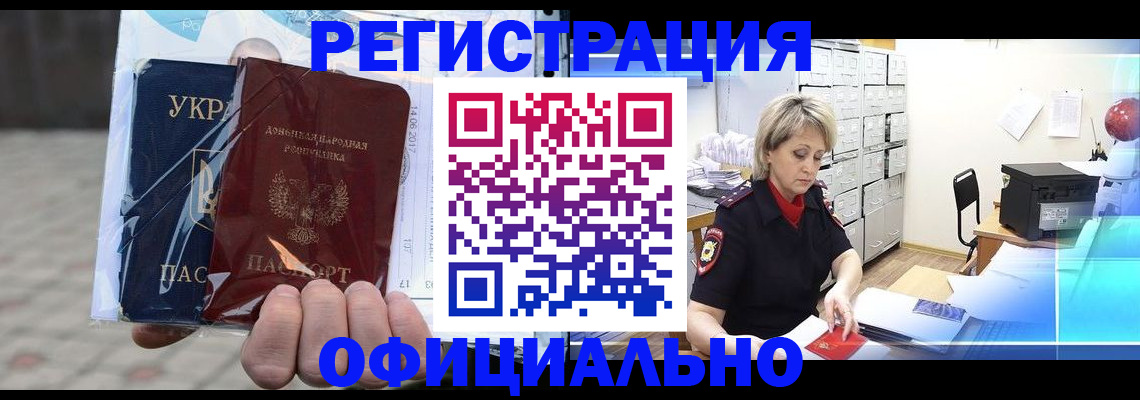 где прописаться в Новосибирской области