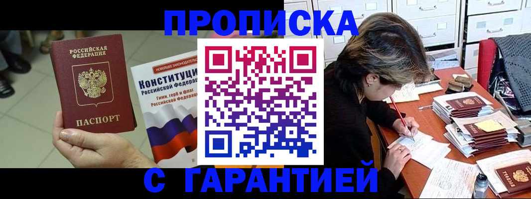 временная регистрация в Новосибирской области