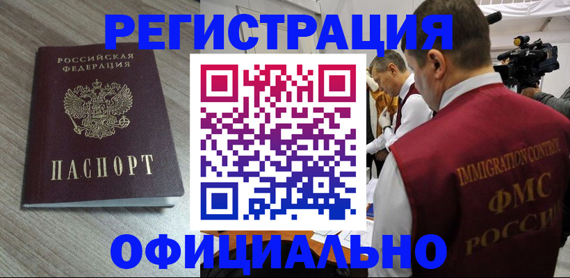временная регистрация недорого в Новосибирской области